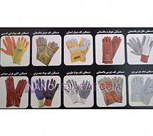ارائه انواع دستکش